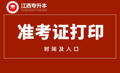 【已开通】2023年专升本准考证打印时间及入口！